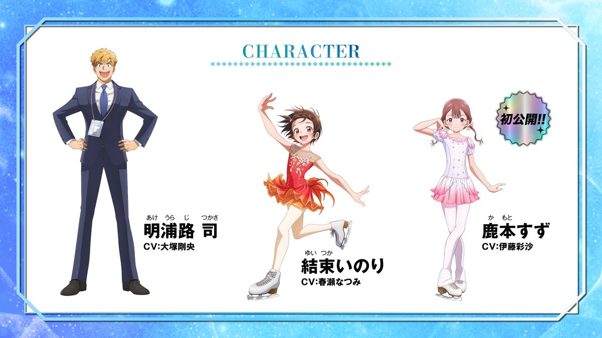 medalist_PR's tweet photo. ✧₊ 🥇劇場版新ビジュアル公開🥇 ₊✧

劇場版『#メダリスト』新ビジュアル公開✨

⛸️鹿本すず(CV.#伊藤彩沙)

https://t.co/hw52LP3Alq

#medalist
#来年2月19日全国ロードショー https://t.co/SNFr7LllZn
