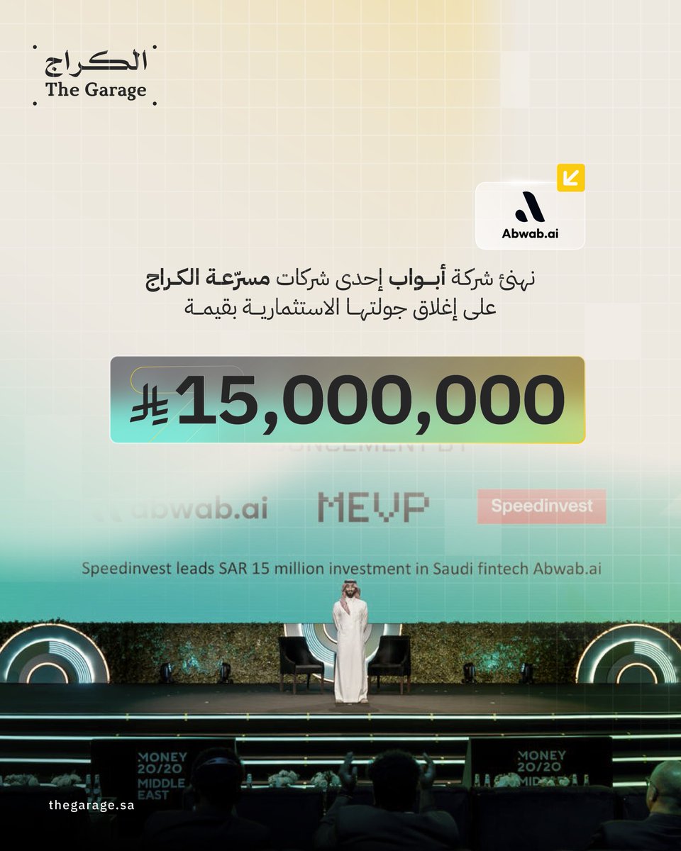 TheGarageKSA's tweet photo. نهنئ @abwab_ai  إحدى شركات #مسرّعة_الكراج، بمناسبة إغلاق جولة استثمارية بقيمة 15 مليون ريال، بهدف تسريع حلولها التقنية القائمة على الذكاء الاصطناعي لسد فجوة التمويل وتمكين المنشآت الصغيرة والكبيرة.

Congratulations to @abwab_ai  from #TheGarage_Accelerator on successfully closing its investment round worth 15 million SAR, aiming to accelerate its AI-driven tech solutions to bridge the financing gap and empower small and large enterprises.