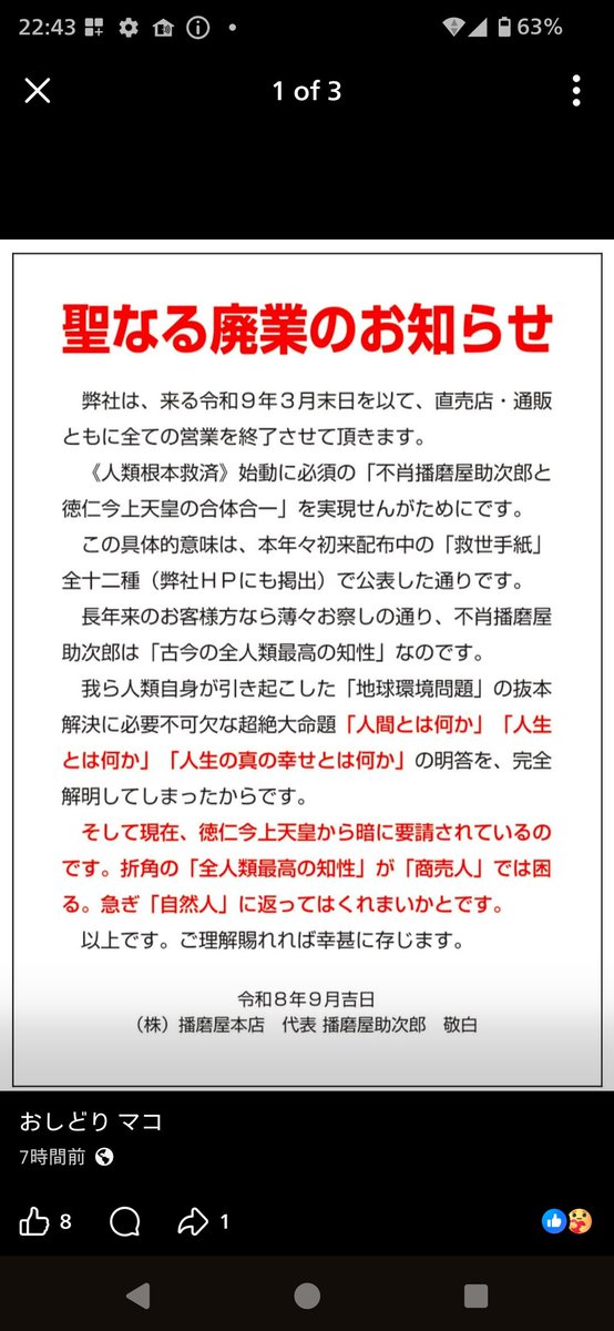 voy11001's tweet photo. 兵庫県を代表する企業の播磨屋、廃業の理由が一般市民にはピンと来ない。
右向こうが左向こうが良いんだが、あさひ揚げ食べられなくなるのは残念で仕方が無い。 https://t.co/eYp8NlHotz