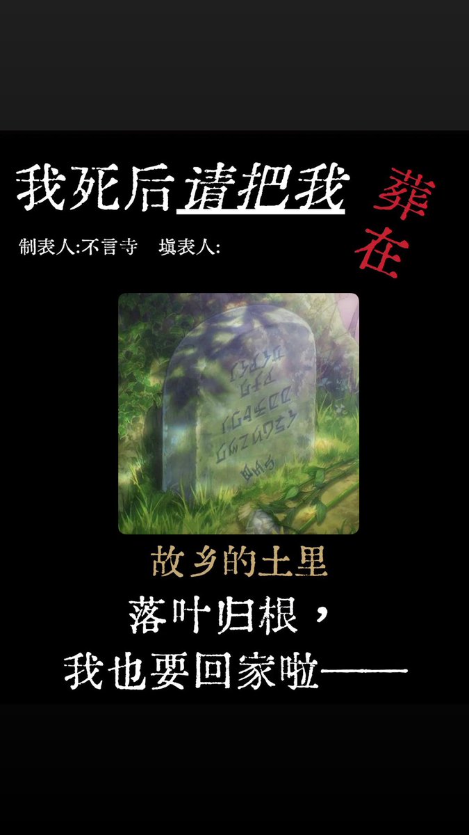 fumimimi812's tweet photo. 填完表格后我一直在哭（流泪）
（模版是抖音上一位老师的）
#eren #エレン https://t.co/YVnHbKJEVJ