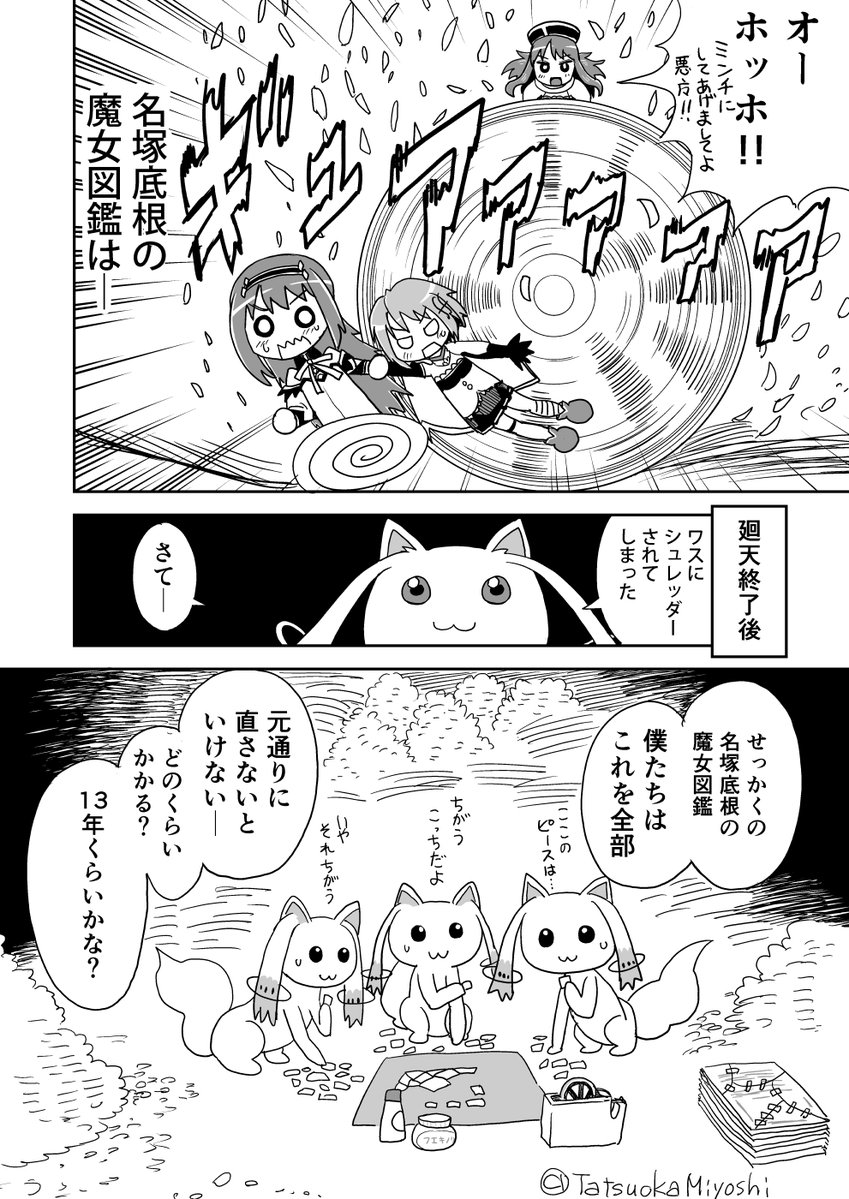 TatsuokaMiyoshi's tweet photo. #まどマギ版ワンドロ お題「キュゥべえ」 魔女図鑑が粉砕されていくのを見てつい思ってしまったことです… #ワス先輩 #名塚底根 早く直してくれインキュベーター! https://t.co/lh0RZwAnie
