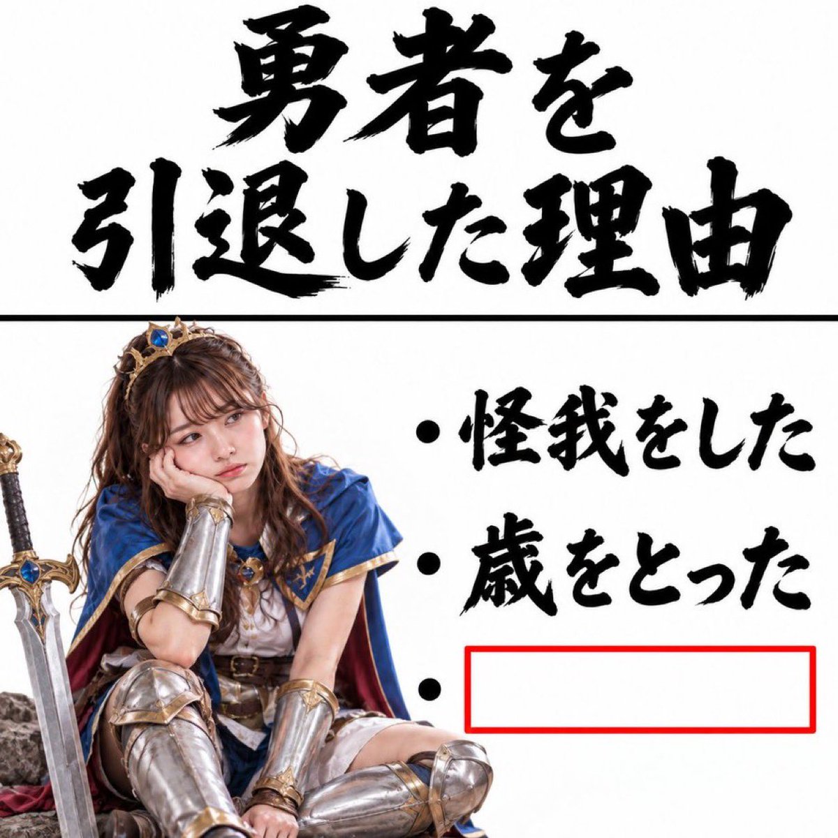 fantasytrpgch's tweet photo. @boketezizou 勇者年金が出るそうで、生きていくには困らなくなったよ https://t.co/oosZibNLxC