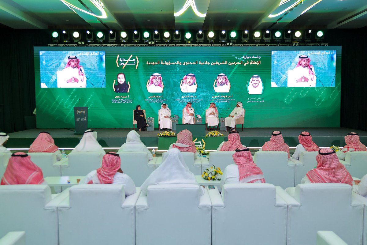 MWLOrg_en's tweet photo. Mr. Abdulwahab Al-Shehri, Assistant to the Secretary-General for Corporate Communication, participated in a panel discussion titled “Media at the Two Holy Mosques: Engaging Content and Professional Responsibility,” held as part of the “Hedayathon” events organized by the Presidency of Religious Affairs at the Grand Mosque and the Prophet’s Mosque and the University of Jeddah, with the participation of a distinguished group of media specialists.

The session explored ways to develop media discourse related to the Two Holy Mosques and enhance the appeal of its content, while upholding professional standards and reinforcing media responsibility.