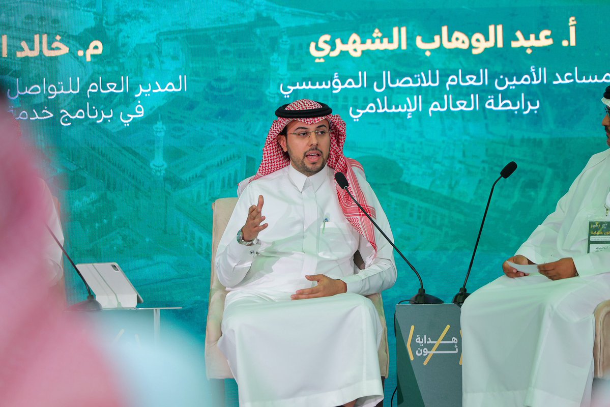 MWLOrg_en's tweet photo. Mr. Abdulwahab Al-Shehri, Assistant to the Secretary-General for Corporate Communication, participated in a panel discussion titled “Media at the Two Holy Mosques: Engaging Content and Professional Responsibility,” held as part of the “Hedayathon” events organized by the Presidency of Religious Affairs at the Grand Mosque and the Prophet’s Mosque and the University of Jeddah, with the participation of a distinguished group of media specialists.

The session explored ways to develop media discourse related to the Two Holy Mosques and enhance the appeal of its content, while upholding professional standards and reinforcing media responsibility.