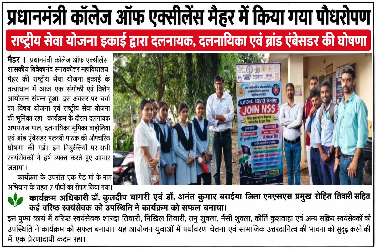 nssmaihar's tweet photo. प्रधानमंत्री कॉलेज ऑफ एक्सीलेंस शासकीय विवेकानंद स्रातकोत्तर महाविद्यालय मैहर की राष्ट्रीय सेवा योजना (NSS) इकाई के तत्वाधान में आज एक संगोष्ठी एवं विशेष आयोजन संपन्न हुआ 
@NSSRDBhopal @_NSSIndia @NSSCELLGOVMP @BhartiyaConnect @YASMinistry @MP_MyGov @MyBharatFirst19 https://t.co/zLGxCLAMKD