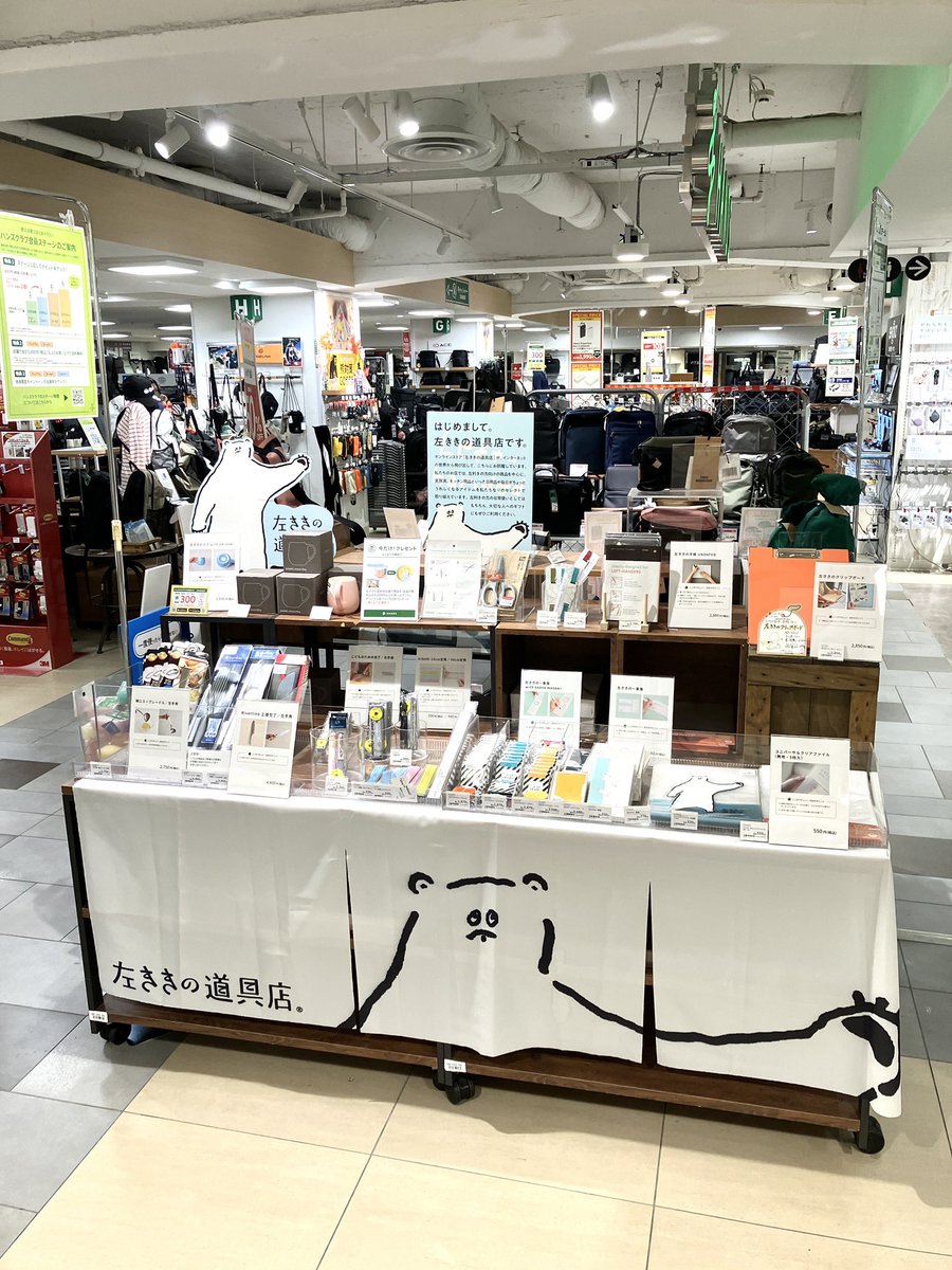 hidarikiki_dogu's tweet photo. 左ききの道具店
POPUP TOUR@ハンズ

ただいま横浜店＆ららぽーと富士見店（埼玉）で開催中です✨（10/6まで）

手帳などオリジナルを中心に、人気アイテムを並べていただいています！

この後ラストは渋谷店＆心斎橋店にお邪魔する予定です。

▼詳細はこちら▼
https://t.co/diDvYxapLl

お近くへお越しの際はぜひお立ち寄りください🐻‍❄️