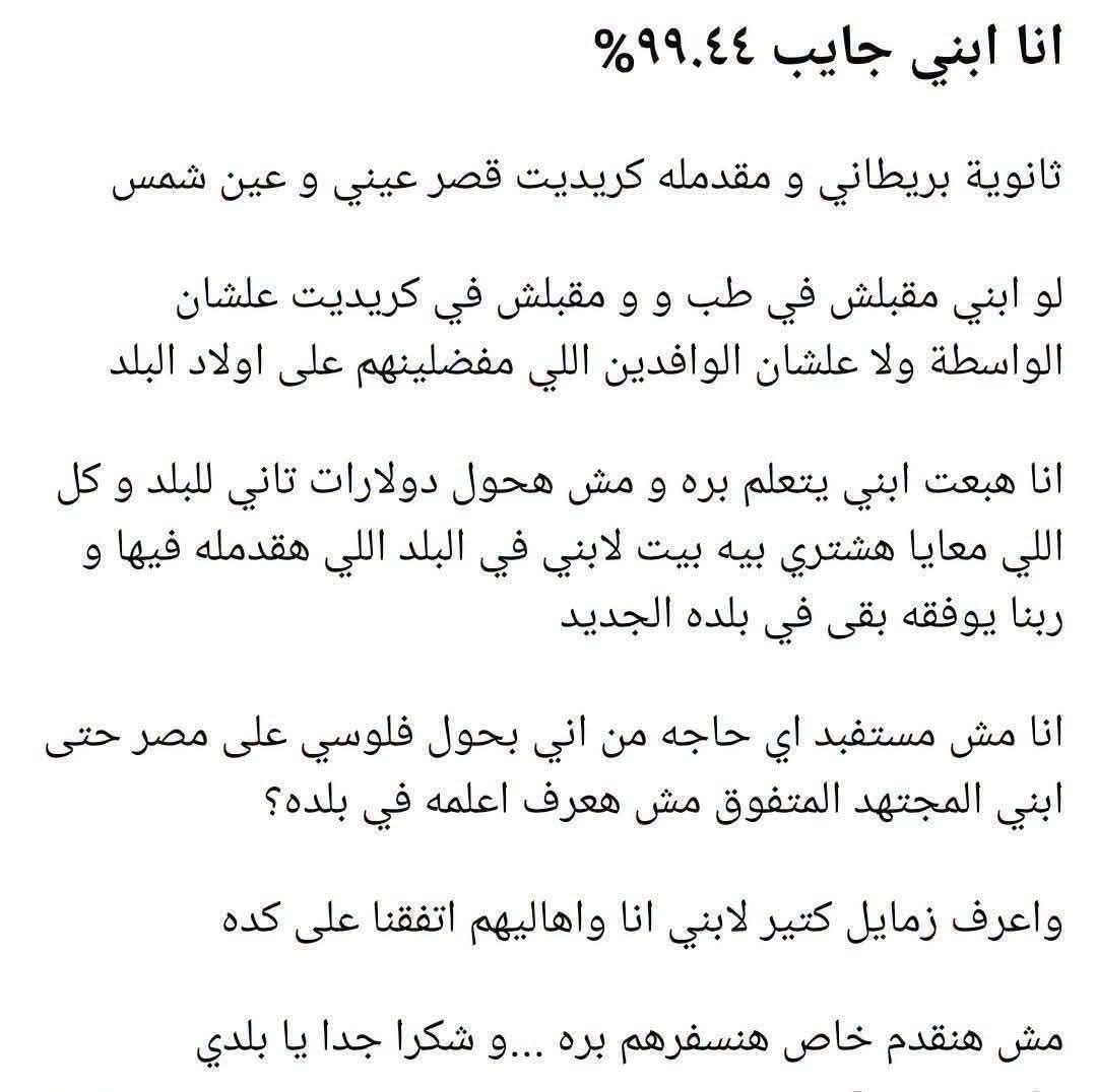 IsmailHosny1's tweet photo. 🟥 والله عندك حق … معقولة دولة في الدنيا تفتح جامعاتها الحكومية للوافدين وتجبر مواطنيها المتفوقين على دخول الجامعات الخاصة بالفلوس!!!
ليه عايزين نطفش كل الكفاءات من البلد؟؟؟ https://t.co/LhPpHIAzlW
