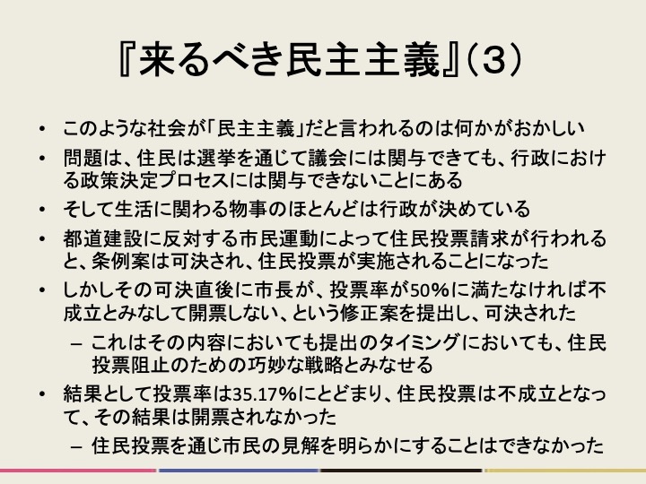 readrunker's tweet photo. 國分功一郎（著）『来るべき民主主義：小平市都道328号線と近代政治哲学の諸問題』（幻冬舎新書2013年）を読みました（再読２回目）。現代の民主主義は行政の裁量的決定に対応できていない、というロザンヴァロンあたりも論じている問題を、非常に実践的なレベルで説明しているすごい本です。（続） https://t.co/KN9w0ZzTF4