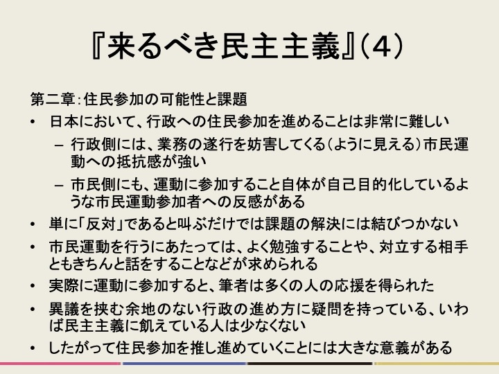 readrunker's tweet photo. 國分功一郎（著）『来るべき民主主義：小平市都道328号線と近代政治哲学の諸問題』（幻冬舎新書2013年）を読みました（再読２回目）。現代の民主主義は行政の裁量的決定に対応できていない、というロザンヴァロンあたりも論じている問題を、非常に実践的なレベルで説明しているすごい本です。（続） https://t.co/KN9w0ZzTF4