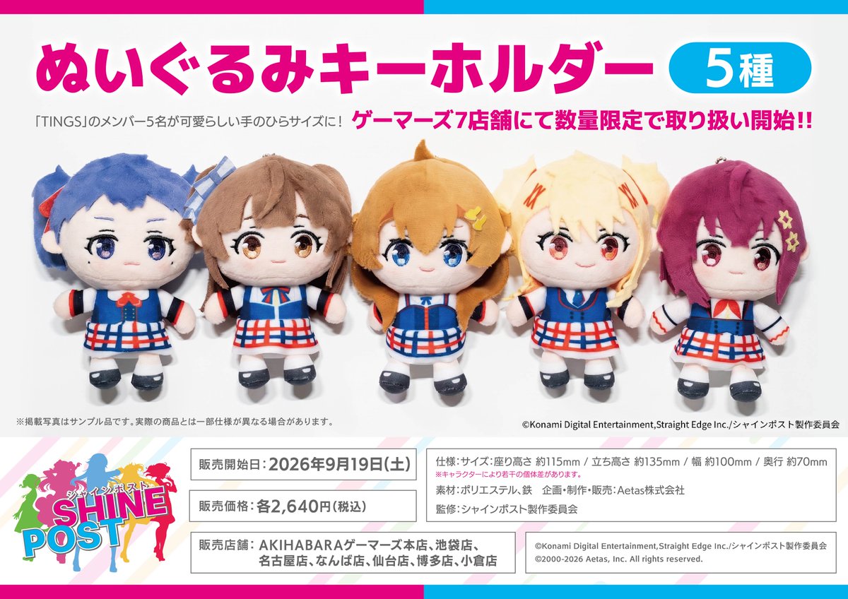 tokyo_gema's tweet photo. 【🫧グッズ🫧】

『#シャインポスト』に登場するアイドルユニット
『TINGS』のメンバー5人をモチーフにした「ぬいぐるみキーホルダー」（全5種）を
明日≪9/19(土)≫より発売いたします🎉

詳細はコチラ👇
https://t.co/k2D9fCkbnF

※数に限りがあります。予めご了承ください💦 https://t.co/lsaRifexx3