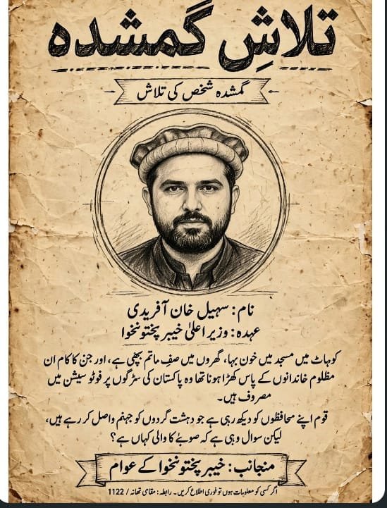 NetizenPak's tweet photo. ایک صوبے کے وزیر اعلی کا تلاش گمشدہ ہیں جو اسلام آ باد،کراچی،لاہور کی سڑکیں ناپ رہے ہیں اور ان کا اپنا صوبہ لاوارث دہشتگردی کی زد میں ہیں
کسی کو یہ رنگیلا سڑکوں پہ سرکس کرتا دیکھائی دے تو اسے کے پی چھوڑ جائے 
شکریہ
👇👇 https://t.co/cqqjvR2Ap6