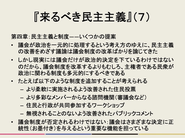 readrunker's tweet photo. （承前）2026年のいま読むと、行政の裁量的決定に市民が直接に関与する、ということをある意味で実現したのがネットでのネガキャンやキャンセル・カルチャーであって、この本の議論を全面的に肯定するのは難しく感じますが、非常に鋭く価値ある分析がなされていることは間違いないと思います。 https://t.co/CpEuFMqkUs