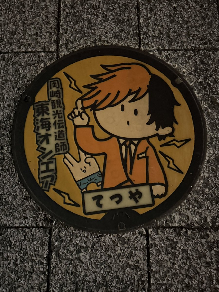 TO_morokoshi_u's tweet photo. 岡崎到着✌🏻✌🏻
ガッツポーズ決めてきます！ https://t.co/LFyEA6Ni4o