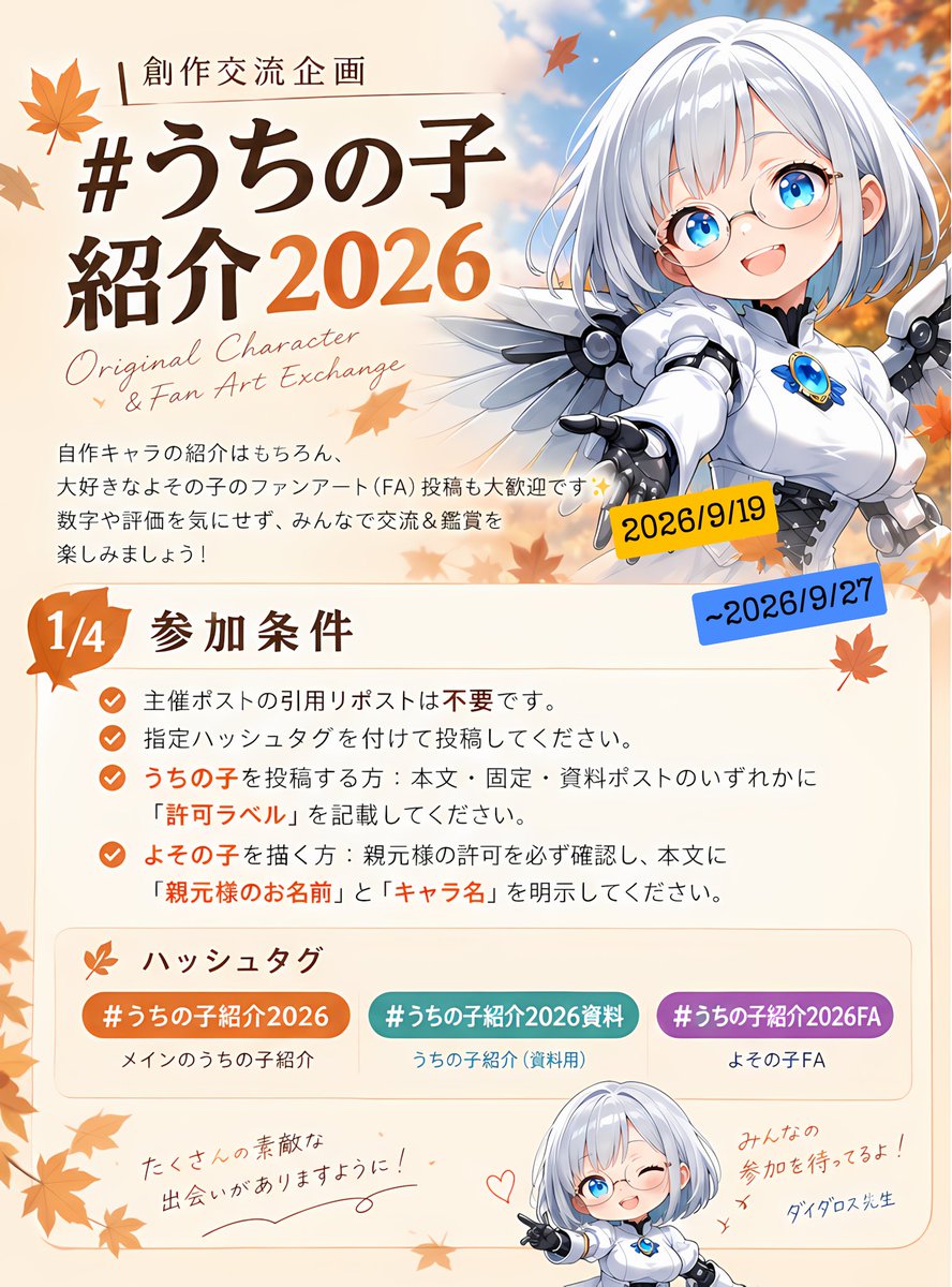 satos73's tweet photo. 創作交流企画『#うちの子紹介2026』のお知らせ:

自作キャラの紹介はもちろん、大好きなよその子のファンアート（FA）投稿も大歓迎です。
今回は参加方法に条件がございます。下記の記事、およびフライヤー画像を参照ください。

【重要！】AI創作に限らずご参加下さい！ https://t.co/Y3rQ9ErxKM