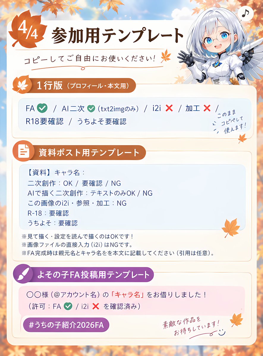 satos73's tweet photo. 創作交流企画『#うちの子紹介2026』のお知らせ:

自作キャラの紹介はもちろん、大好きなよその子のファンアート（FA）投稿も大歓迎です。
今回は参加方法に条件がございます。下記の記事、およびフライヤー画像を参照ください。

【重要！】AI創作に限らずご参加下さい！ https://t.co/Y3rQ9ErxKM