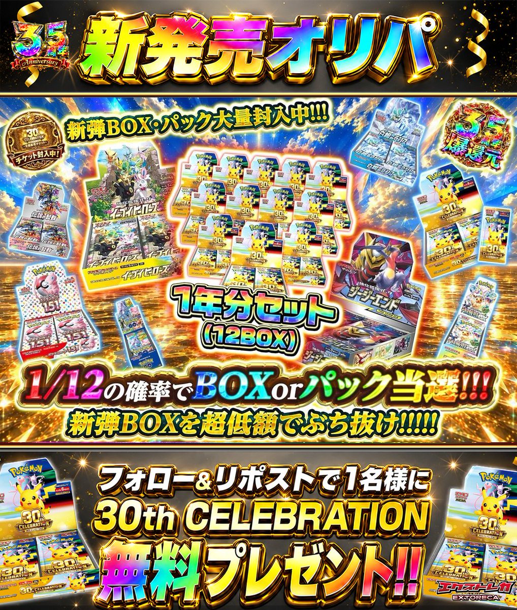 extoreca's tweet photo. 自販機設定、稼働開始🥤
1口45ptの超低額仕様🔥

新弾BOXやパックを
ドカッと大量に投��🌋

超低額で楽しみながら
新弾BOXの大当たりも狙える🎯

自販機設定の低価格から
爆アドBOXを引き当てろ⚡

👇今すぐ挑戦
https://t.co/4zifCVrUoR

♻️RP&amp;フォローで30thBOX抽選🎁
💬引用RPで当選率超UP⬆️ https://t.co/8w4Rn0tuSL