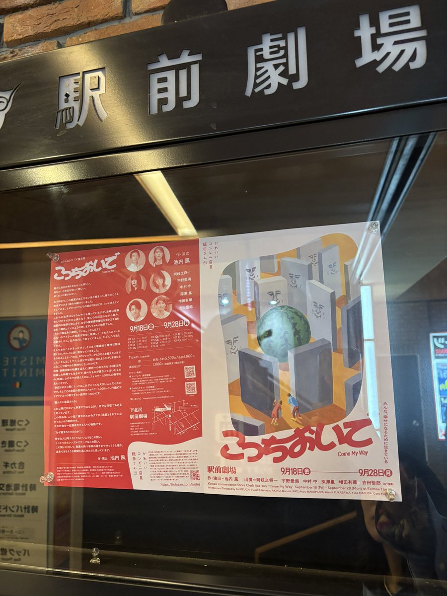t_mhitomi's tweet photo. 池内さんのワークショップには行ったことがあるけれど、やっと観に行けた。

「渇水」と「吹上奇譚」が頭をよぎっていた。
舞台美術がすごい…

ほんと人間が生きるってなんなんでしょうね。

#こっちおいで 
#かわいいコンビニ店員飯田さん https://t.co/MdQleo9WxT