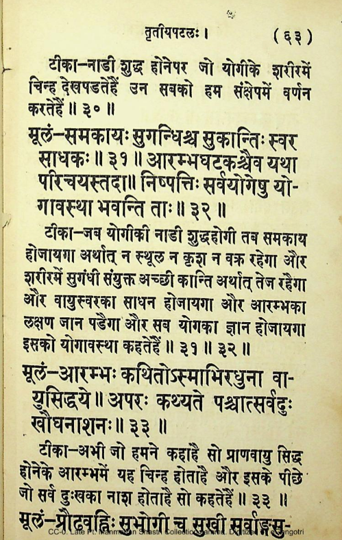 darshanfiles's tweet photo. सब दुखो का नाश करने वाले प्राणायाम की आसान विधि: भगवान शिव के द्वारा वर्णन!

जब योगी की नाडी शुद्ध होगी तब समकाय हो जायगा अर्थात् न स्थूल न कृश न वक्र रहेगा और शरीरमें सुगंधी संयुक्त अच्छी कान्ति अर्थात् तेज रहैगा और वायुस्व रका साधन हो जायगा और आरम्भका लक्षण जान पडैगा और सब योगका ज्ञान होजायगा इसको योगावस्था कहतेहैं | प्राणवायु सिद्ध होनेके आरम्भमें यह चिन्ह होताहै और इसके पीछे सर्व दुःखका नाश होताहै

इस प्राणायाम को करने की विधि : https://t.co/iC8ypO2ddK

पूरा ग्रन्थ : https://t.co/b97pYKXKMN