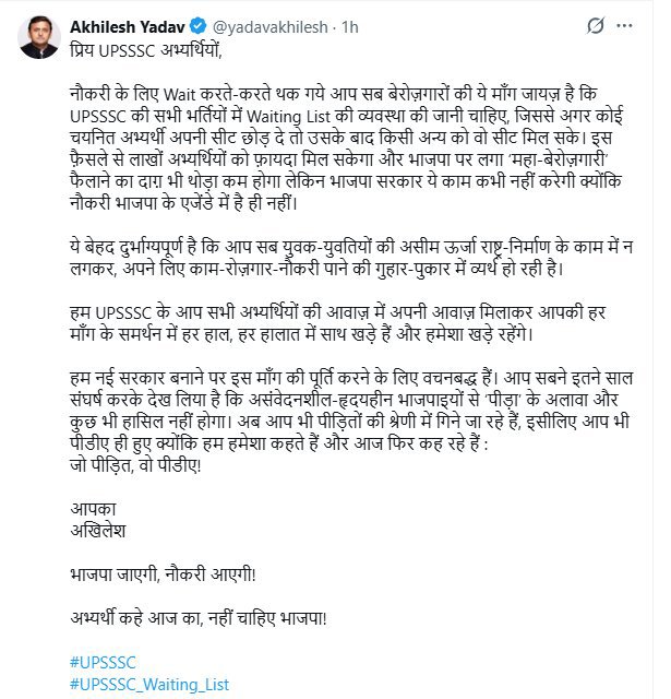 yadav_Sanjay01's tweet photo. यह कदम बहुत ही सराहनीय और स्वागत योग्य है।
हम आशा करते हैं आप आने के बाद upsssc  में वेटिंग लिस्ट, स्कोरकार्ड लागू करेंगे और परिक्षाओं को पारदर्शी बनाएंगे 

@yadavakhilesh https://t.co/aVfKfZq8ZO