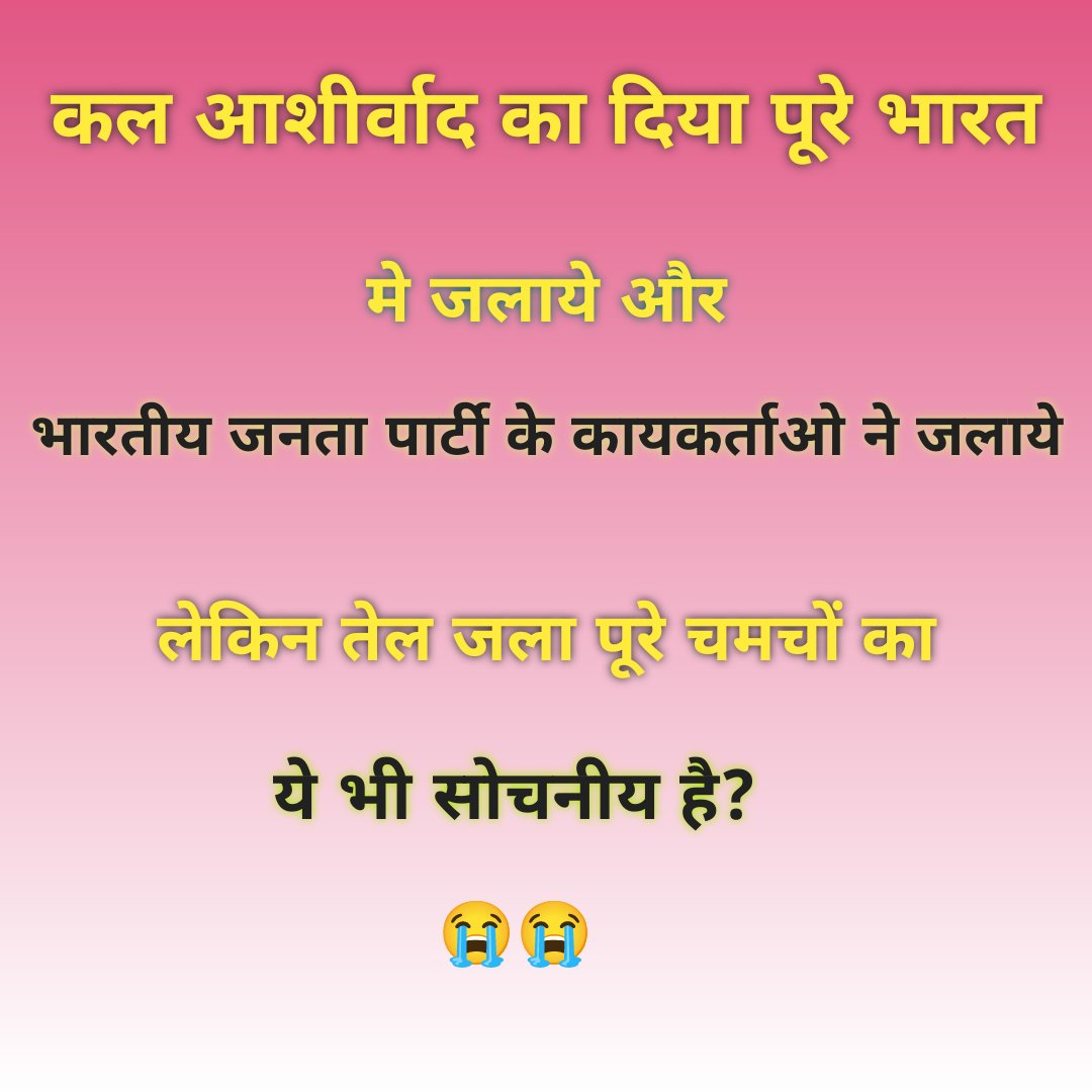 tejnath_patel's tweet photo. कल आशीर्वाद का दिया पूरे भारत में जलाये गए लेकिन तेल चमचो का लगा ये भी शोचनीय  विषय है? 
                     😭😭😭 https://t.co/TSBXO74G8T