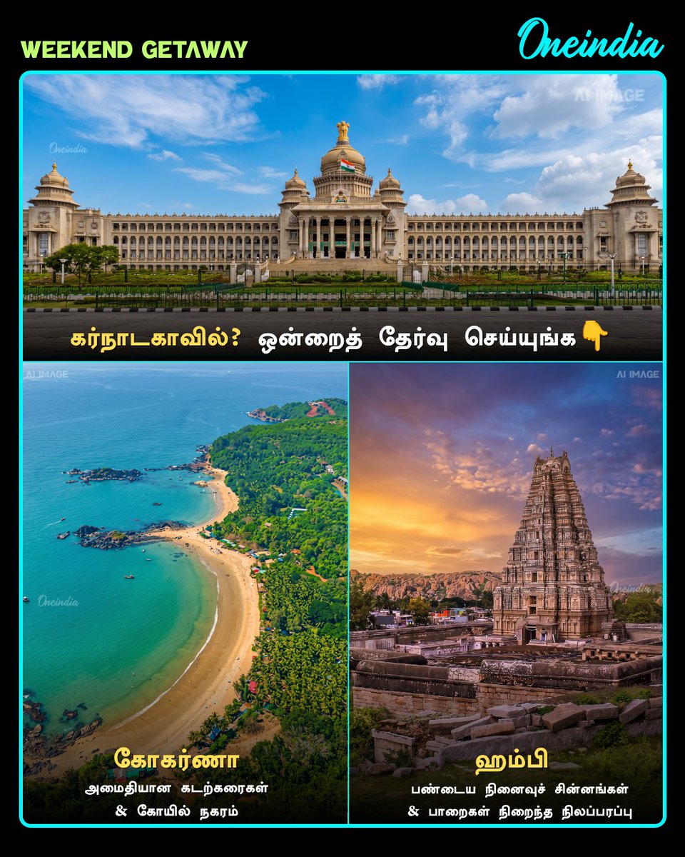 thatsTamil's tweet photo. இந்தியாவின் 9 மாநிலங்களில் உள்ள 18 அழகிய சுற்றுலாத் தலங்கள்! ..  உங்களின் அடுத்த வீக்கெண்ட் பயணம் எங்கே? உங்கள் சாய்ஸை கமெண்ட் பண்ணுங்க!   

#WeekendGetaway #IndiaTravel #ExploreIndia #TravelDiaries #OneindiaAI #TamilOneindia https://t.co/d0hy8Y9DXj