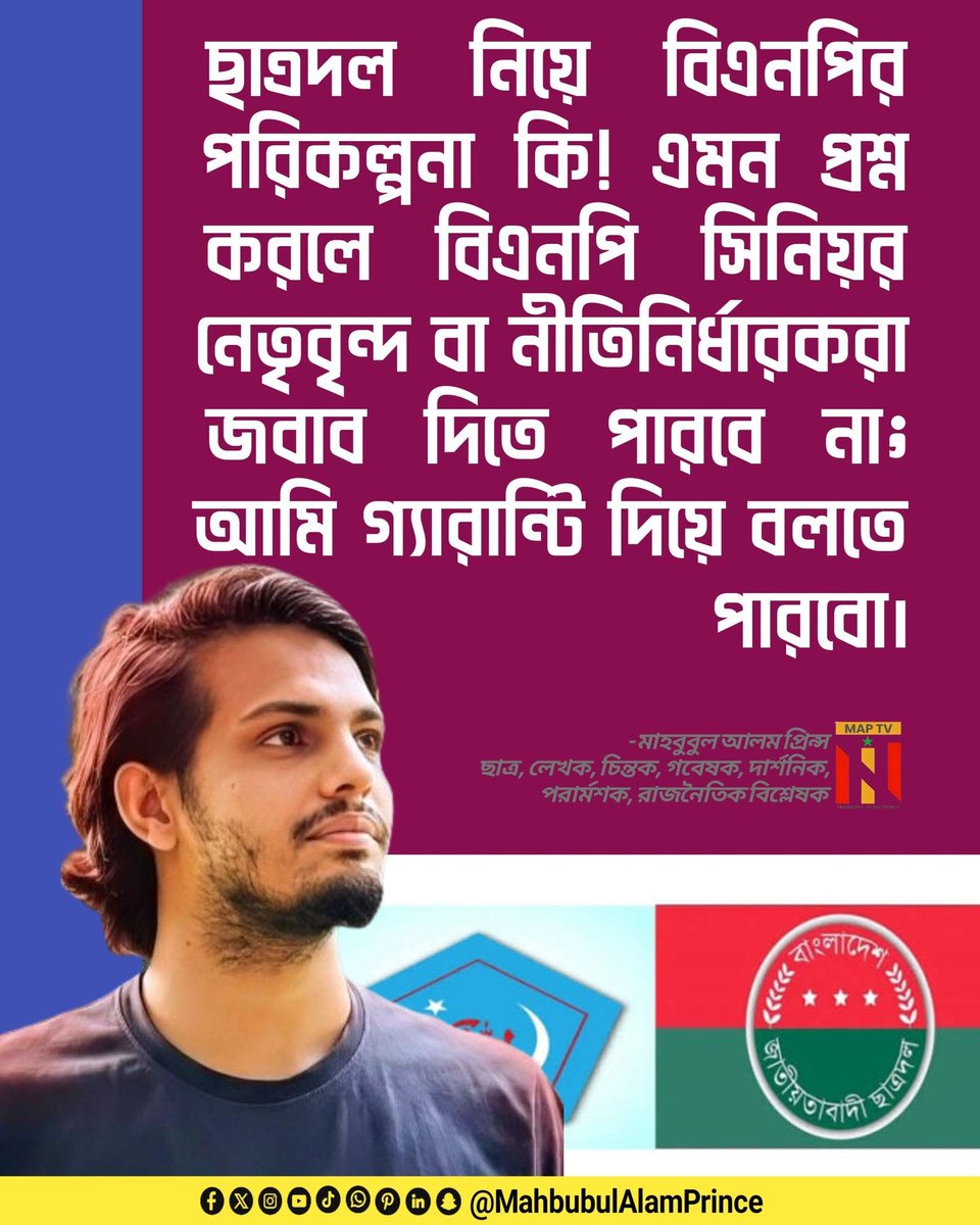 MahbubulAPrince's tweet photo. ছাত্রদলের কর্মীদের মেধা নিয়ে প্রশ্ন তোলার কোনো সুযোগ নেই। 

বিস্তারিত - https://t.co/2PR9VVp187 https://t.co/kugufjLUJO