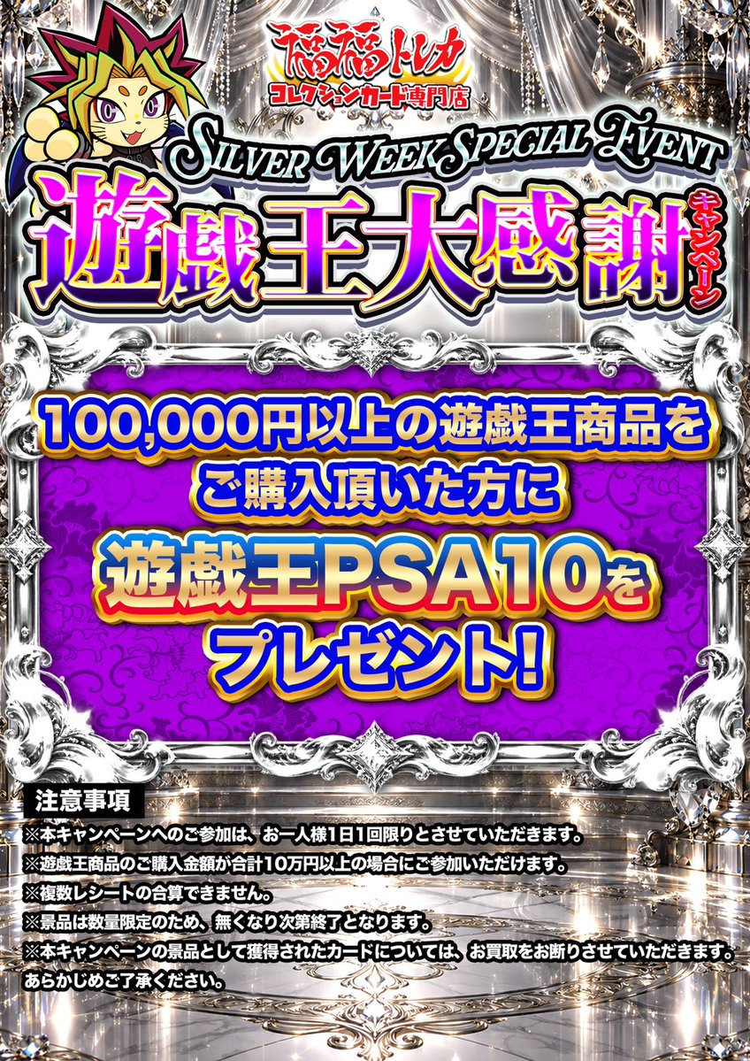 fukufuku_colle's tweet photo. 『PSAプレゼントキャンペーン』では掲載のPSA鑑定品を1枚プレゼントいたします💎✨

遊戯王コレクター必見‼️

今回のキャンペーンのために、様々なPSA鑑定品をご用意いたしました♪

シルバーウィーク限定の特別企画となります。

ぜひこの機会にご参加ください🐈🐾 https://t.co/uQZK36B302