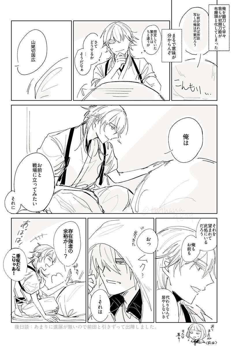 torihana_4839's tweet photo. 初っ端ドタバタ本丸だ https://t.co/uuacegBuFp