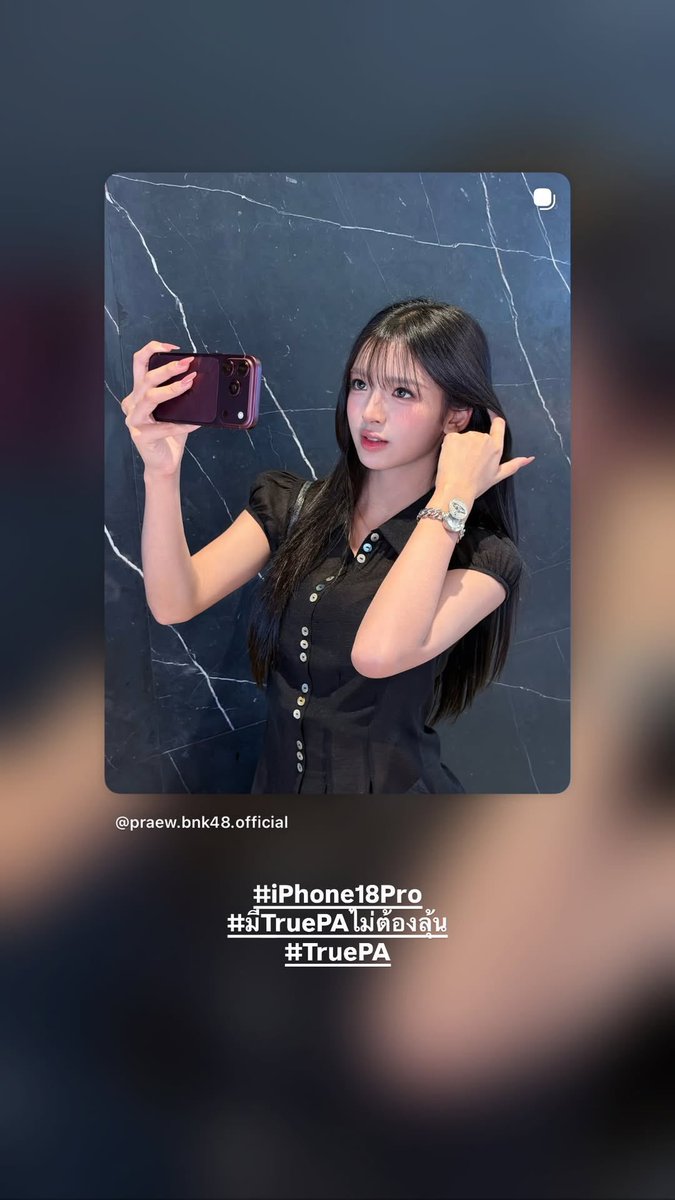 BesidePraewTH's tweet photo. ( 👧🏻🔔 ) Instagram update❕
𝘀𝘁𝗼𝗿𝘆 : @ Praew.bnk48.official 

: #iPhone18Pro
#มีTruePAไม่ต้องลุ้น
#TruePA

#PraewBNK48 #BNK48 https://t.co/qUwa3oBLm2