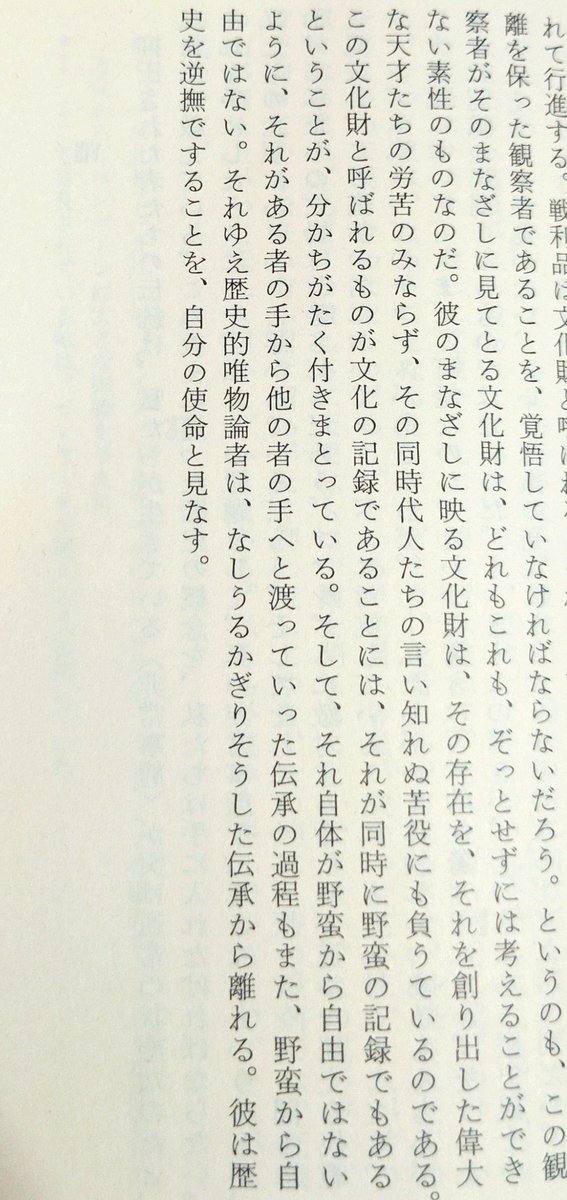 それゆえ歴史的唯物論者は、なしうる限りそうした伝承から離れる。彼は歴史を逆撫ですることを、自分の使命と見なす。(ヴァルター・ベンヤミン「歴史の概念について」)