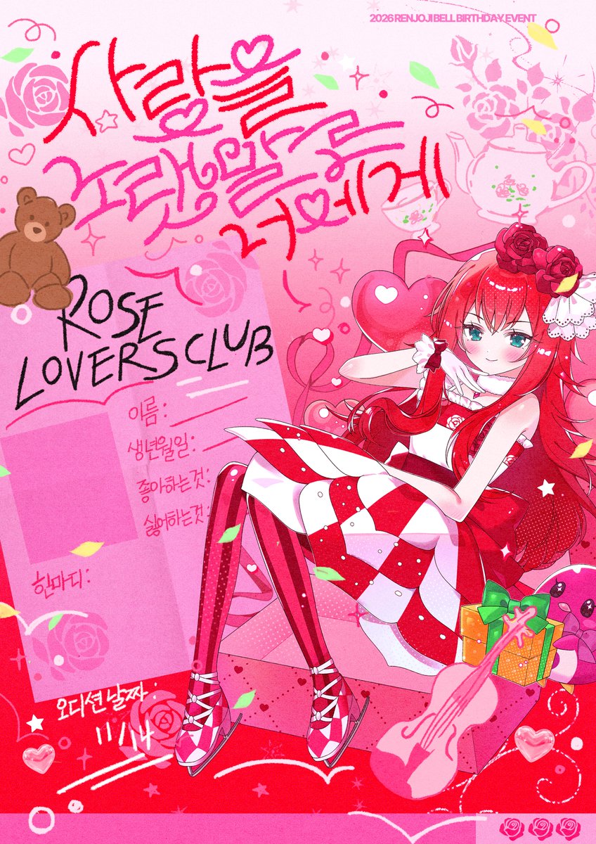 2026bellbday's tweet photo. :¨ ·.· ¨: ⋆ ˚｡
 `· . 2026 렌죠지 베루 생일 카페 ୨ৎ

  『 사랑을 노랫말로 너에게 ᢉ𐭩 』  

˖❥ 2026.11.14 
˖❥ 홍대 아이니드 케이크

#사랑을_노랫말로_너에게
#蓮城寺べる生誕祭2026
#プリティーリズム #蓮城寺べる https://t.co/JZl5B1Irtk