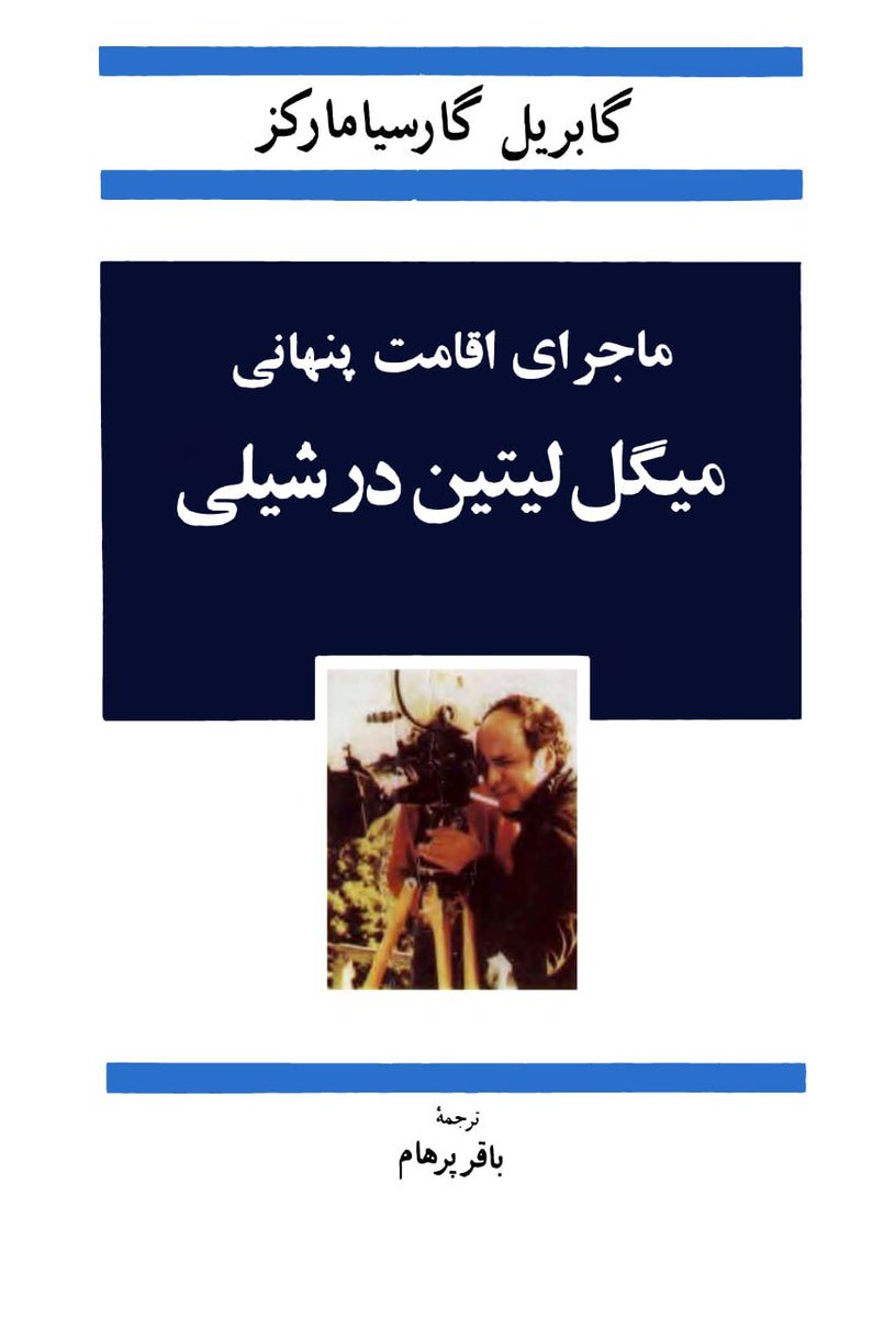 Ehsan_foe's tweet photo. یه کتابی مدت‌ها تو کتابخونه داشتم که اصلاً نمی‌دونستم از کجا اومده. مخصوصاً اینکه کتاب افست بود و عمرا کتاب افست بخرم. در صفوف نانوایی خوندمش و خب حسرت خوردم نسبت به خیلی چیزها. اول اینکه کتاب دستورالعمل جذابیه درباره اینکه چطور یواشکی برید فیلم بسازید، در حالی‌که در تبعید./۱ https://t.co/cnjpyuGNDe
