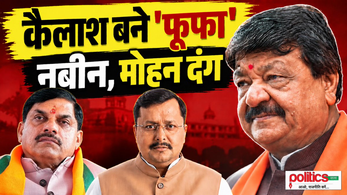 mppolitics's tweet photo. भाजपा के राष्ट्रीय अध्यक्ष के सामने मंच पर ही मुख्यमंत्री मोहन यादव पर मंत्री कैलाश विजयवर्गीय ने किय तीखा प्रहार  @dbajpaiINC  @BJP4India  
https://t.co/55m64yfl3j https://t.co/2mBcdJ9jJZ