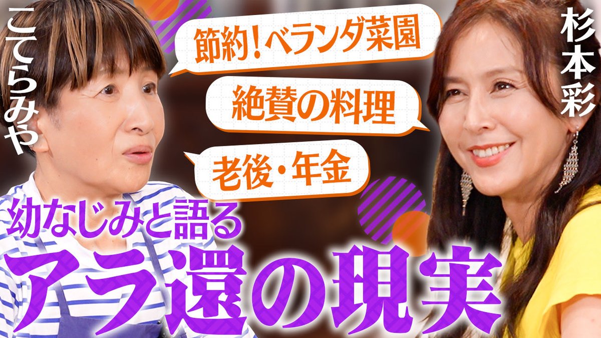 aya_sugimoto719's tweet photo. 杉本彩チャンネル、更新しました！
いろいろ考える年齢になった幼なじみとのトークです😅
https://t.co/vHG6EhZH2d https://t.co/AKWAnrHJHV
