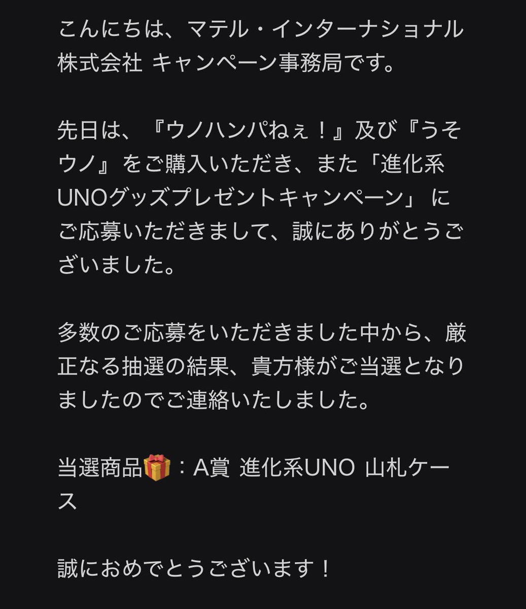 ayaka_0244's tweet photo. 1口しか応募できなかったけどご縁があったようです。
#SnowMan
#向井康二
#UNO
#進化系UNO
#ウノハンパねぇ
#うそウノ
@unogame_japan 
@SN__20200122 https://t.co/qDCTvvaMdl