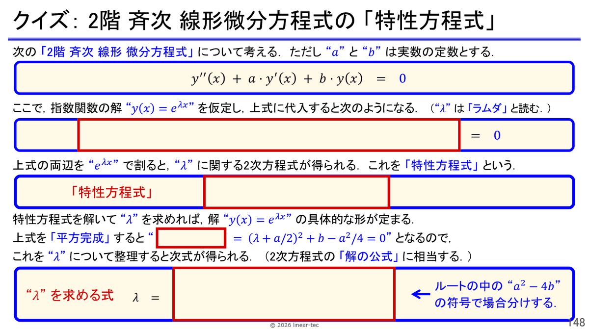 linear_tec's tweet photo. 力学とは，応用分野へ進むための「微分方程式の練習台」です．

本セミナでは，実際に必要となる微分方程式の解き方を徹底的に訓練します．ぜひ，動画を見ながら一緒に手を動かして計算してみてください． https://t.co/rMlrxtCbbq