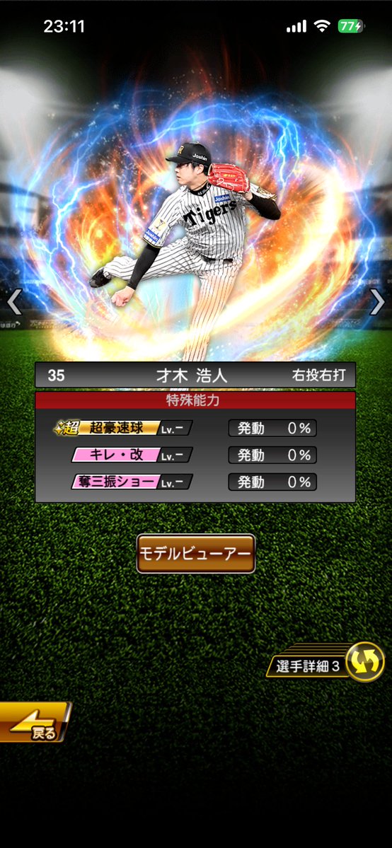 Hanshin____only's tweet photo. この才木は取りたいね！
＃阪神タイガース 
＃プロスピ https://t.co/h21HKG8PMP