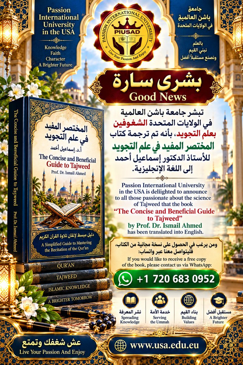 PIUSAD042019's tweet photo. ✨📖 بُشْرَى سَارَّة لِكُلِّ الشَّغُوفِينَ بِعِلْمِ التَّجْوِيدِ وَالقُرْآنِ الكَرِيمِ حَوْلَ العَالَمِ! 🌍💛
🎁 هديتكم المجانية من الجامعة:
احصل الآن على نسختك المجانية الإلكترونية (PDF) من الكتاب مباشرة عبر التواصل معنا عبر الواتساب:
📲💬 واتساب المباشر: https://t.co/9xrcmRkUTx https://t.co/CG1SkgGeo8