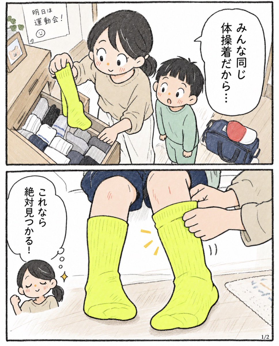 mocchimama07's tweet photo. 運動会は靴下の色が超重要(1/2) https://t.co/L9IOdBCogF