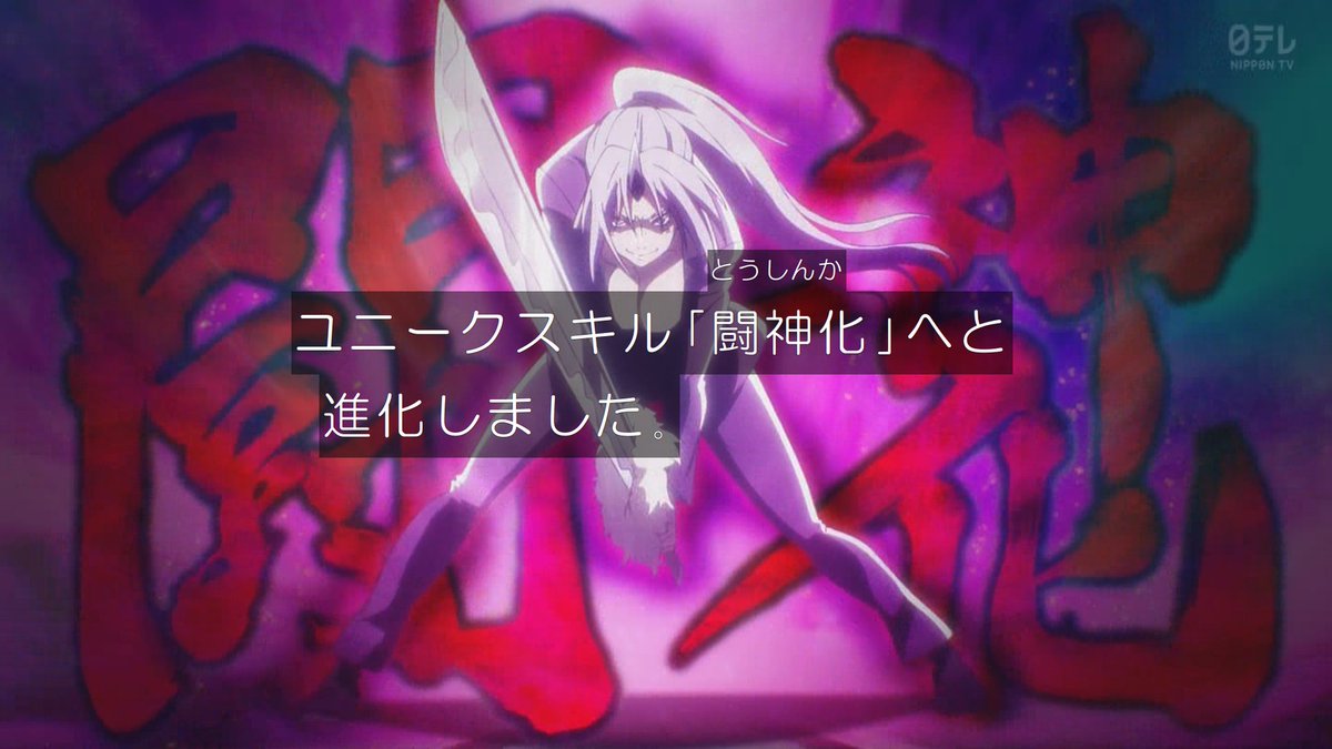 転生したらスライムだった件 第95話 ツイート画像 1