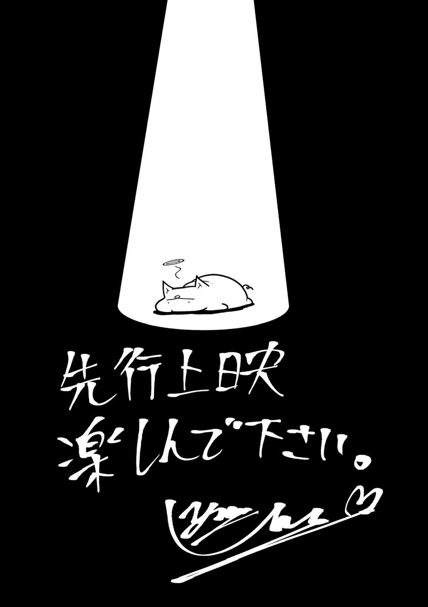 tougenanki's tweet photo. 明日の先行上映行かれる方。どうぞ存分に楽しんで来て下さい！！
作者？あそこで息絶えてます。 https://t.co/wmoZ3hAnw4
