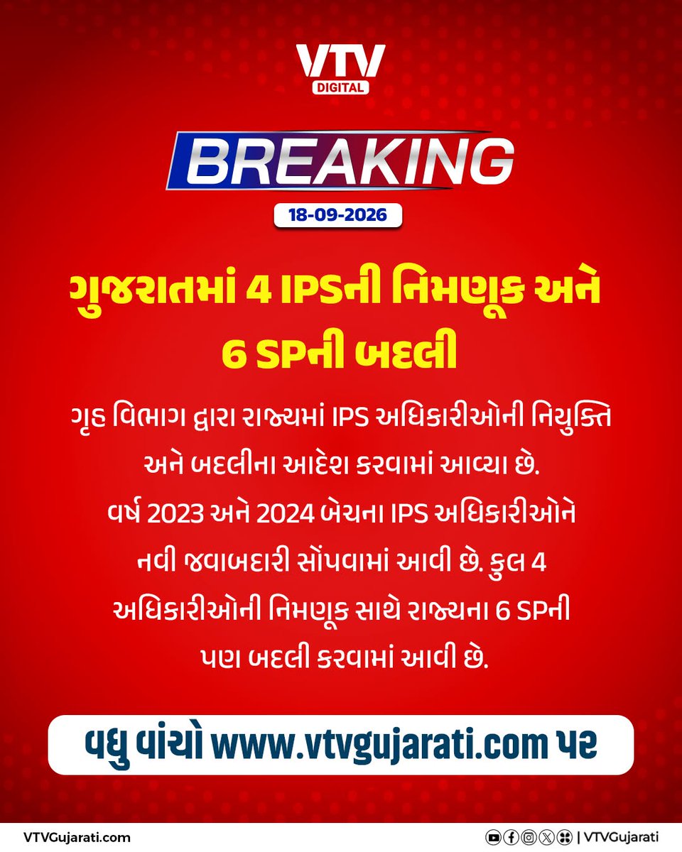 VtvGujarati's tweet photo. ગૃહ વિભાગ દ્વારા રાજ્યમાં IPS અધિકારીઓની નિયુક્તિ અને બદલીના આદેશ કરવામાં આવ્યા છે. વર્ષ 2023 અને 2024 બેચના IPS અધિકારીઓને નવી જવાબદારી સોંપવામાં આવી છે. કુલ 4 અધિકારીઓની નિમણૂક સાથે રાજ્યના 6 SPની પણ બદલી કરવામાં આવી છે.
#IPS #IPSTransfer #GujaratPolice #SPTransfer #PoliceDepartment #Gujarat #VTVDigital