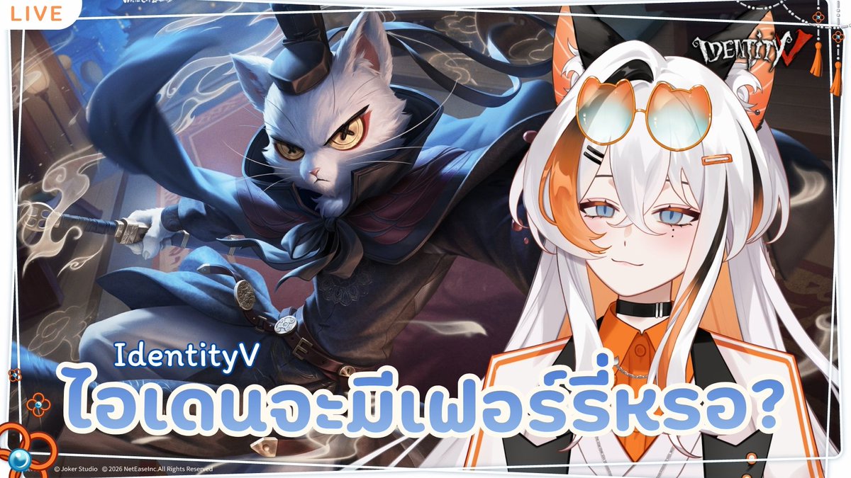 maewmon_25's tweet photo. ｡･｡✧[ Identity V ] ไอเดนมีแมวแล้วมีโอล่ะ? ｡･｡ 

🔴: https://t.co/6pfGYQxC52
🟣: https://t.co/fVD8fuBXx9   

เจอกัน 18 SEP 2026 | 21:30 (GMT+7)    

#Vtuber #VTuberTH #Vtuberthai #วีทูปเบอร์ #MaewOnAir #MaewTumarai https://t.co/xNGGjRqBzR