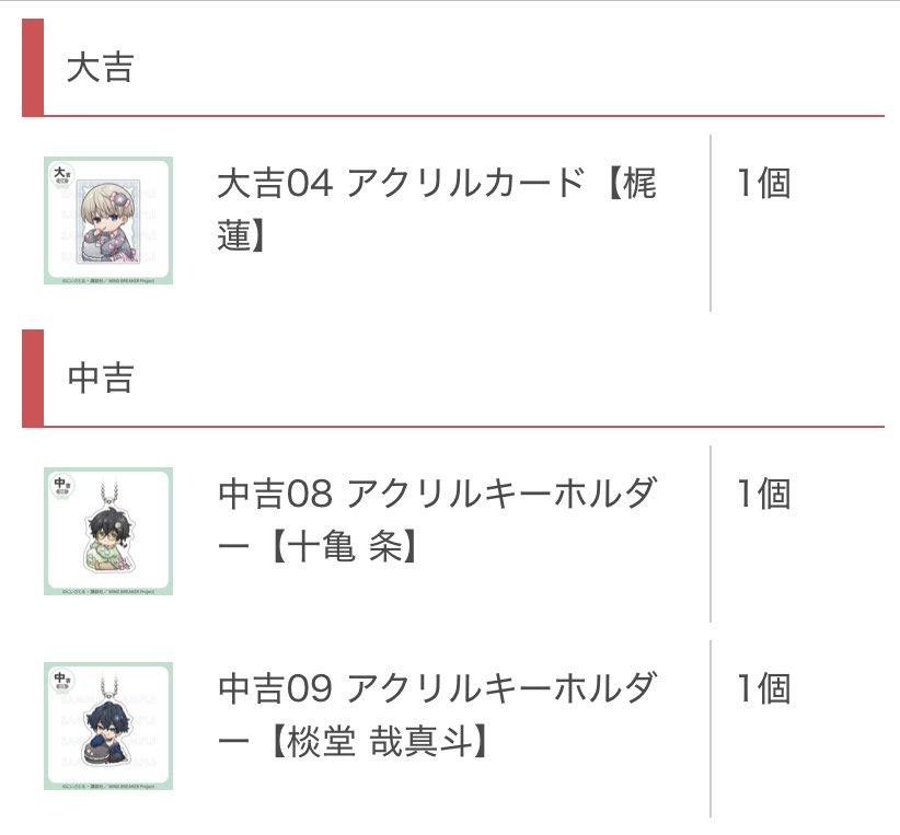 1No_se02's tweet photo. 【交換】
WIND BREAKER ウィンブレ まるくじ マカロンコーデ

譲 ▶︎ 大吉 : 梶
         中吉 :  十亀 ￤棪堂

求 ▶︎ 同位賞 桜

取引垢のためフォロワー数少ないため、通常垢提示可能です。
お気軽にお声がけ下さい。 https://t.co/7vPP9j69Zh