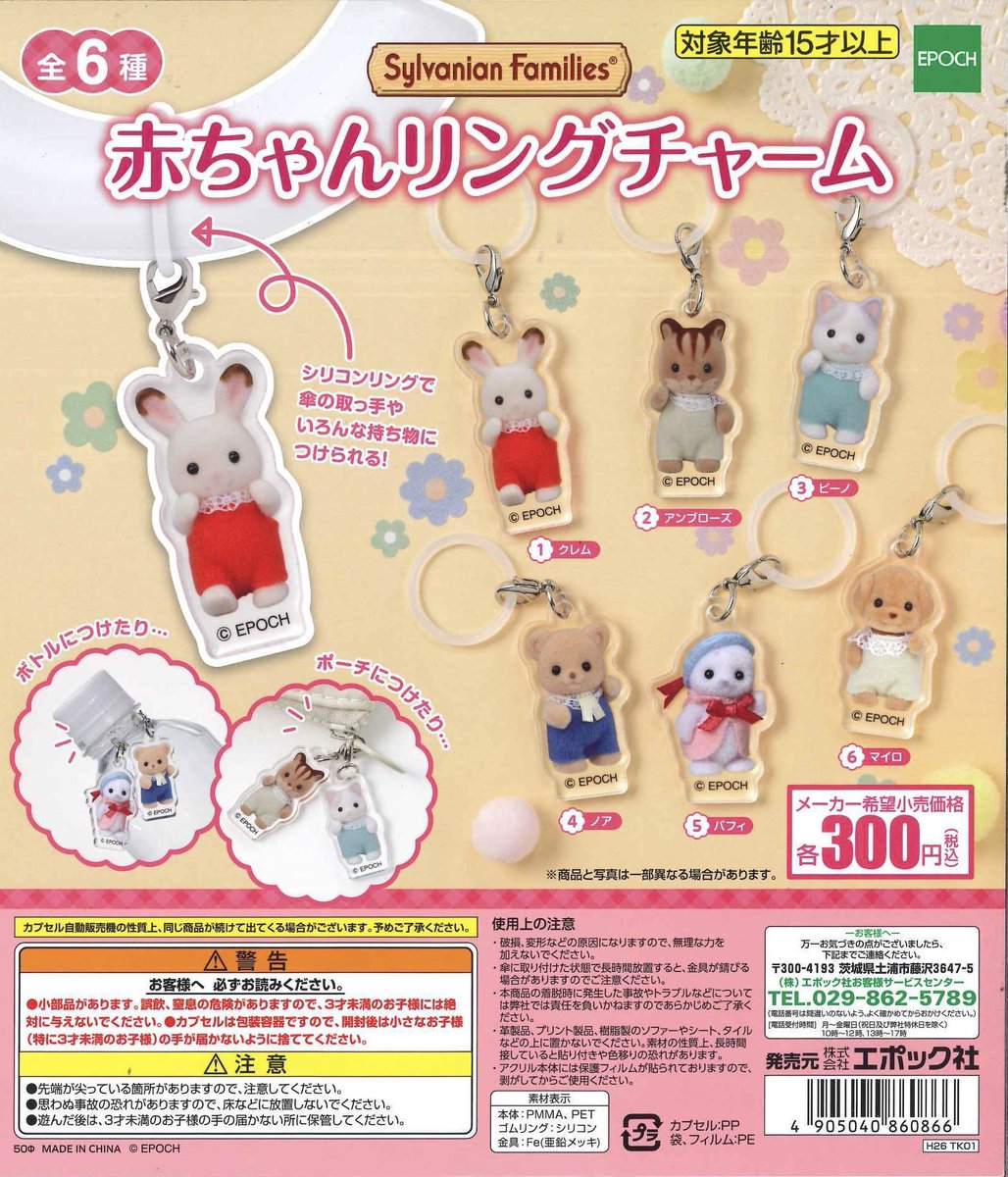 dagonyan34's tweet photo. シルバニア ファミリー 赤ちゃんリングチャーム めじるし 交換

【譲】マイロ×2
【求】アンブローズ　ノア　パフィ

郵送でのお取引です。
お気軽にお声掛けください。 https://t.co/7249fs1SLe
