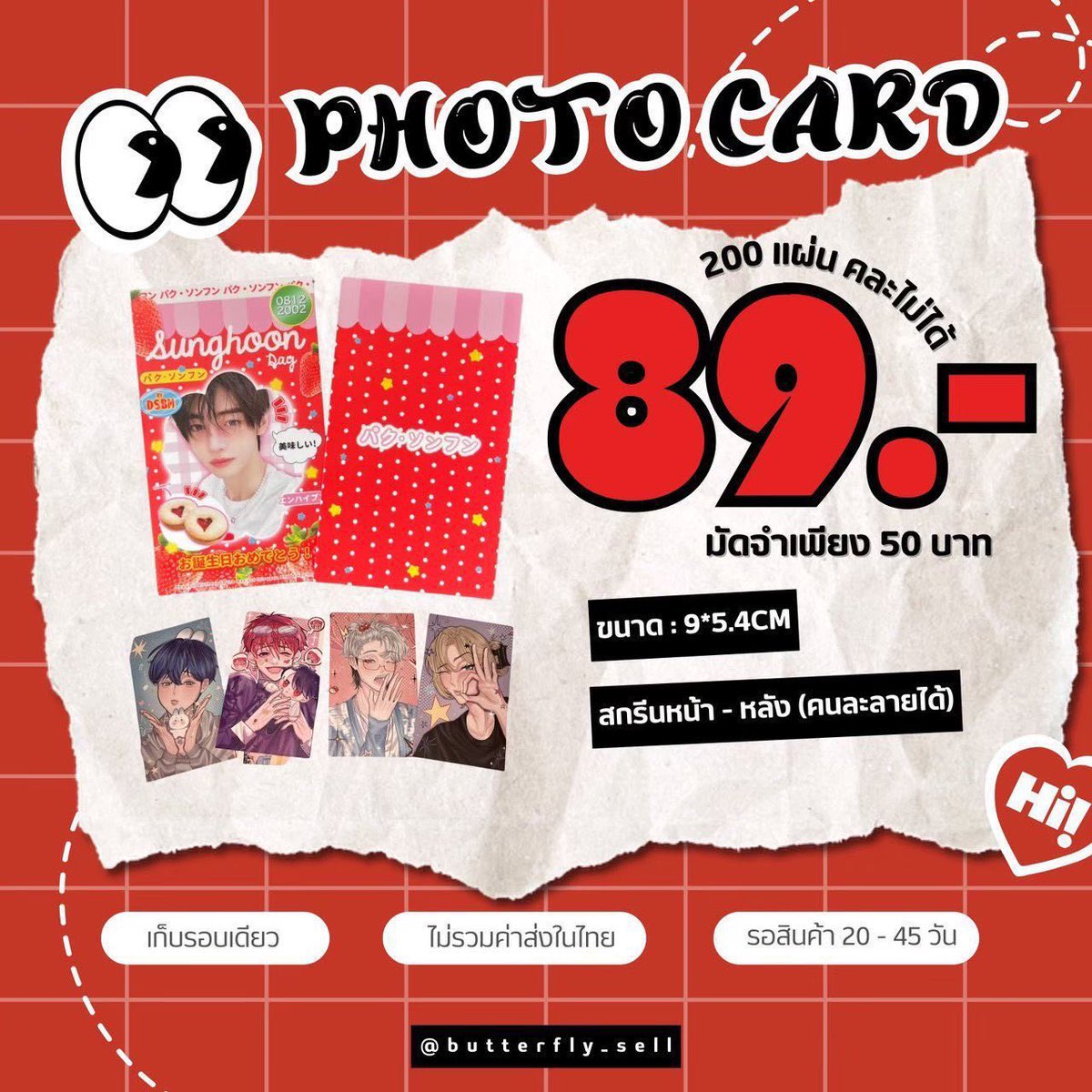 butterfly_Sell's tweet photo. 🔥 รับผลิต Photocard  200 ใบ 89฿

🔥มัดจำ 50฿
⏳ปิดรับ 28/8

🎀9*5.4cm-หนา300g 
**ไม่แนะนำสีอ่อน/พาสเทล

🍀สั่งผลิต : https://t.co/1cMvsEHRkA

— 200ใบ ปริ้นหน้า-หลังต่างกันได้ *คละไม่ได้

📍ไม่รวมส่งไทย
🇨🇳งานจีน รอ~45วันหลังปิด ติดด่านจะนานกว่าที่แจ้ง

#รับทำของแจก #รับทำgiveaway https://t.co/rgwDvf7Mqr