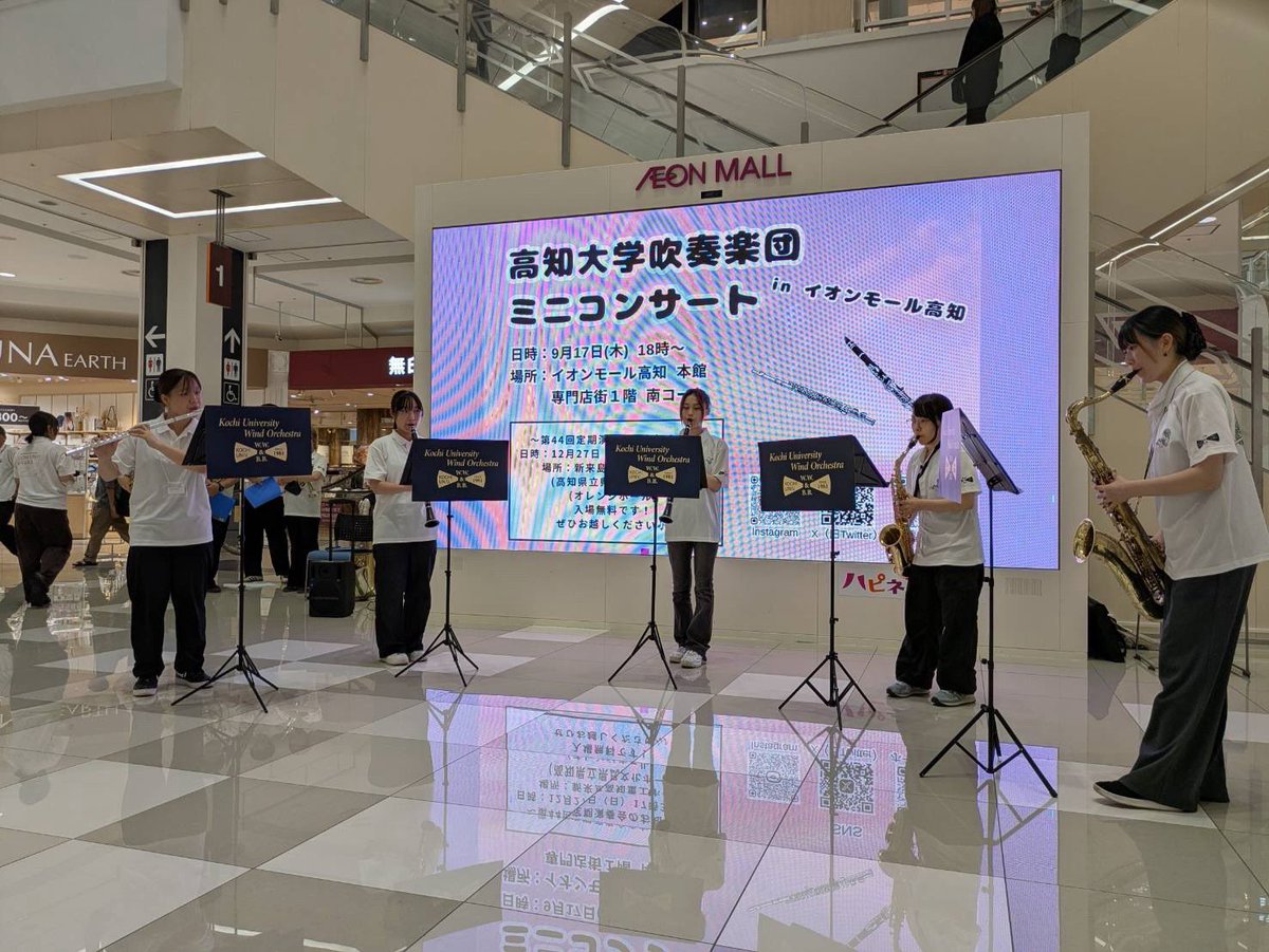 kucdwo's tweet photo. 9月17日（木）に、イオンモール高知にてミニコンサートを行いました！！

たくさんの方に足を止めて演奏を聴いていただき、私たちも楽しく演奏することができました♪

お聴きくださった皆さま、ありがとうございました！ https://t.co/lZrj65Diny