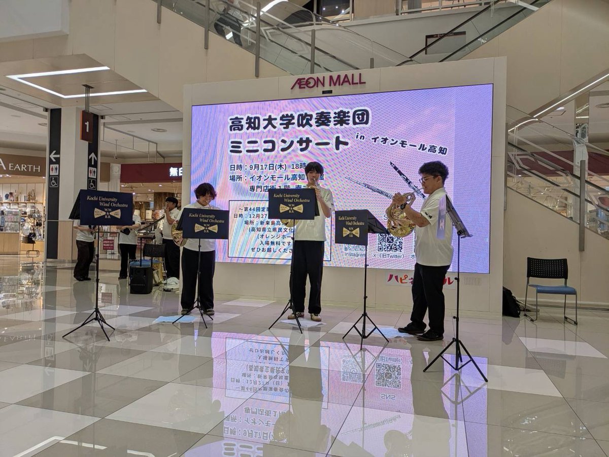 kucdwo's tweet photo. 9月17日（木）に、イオンモール高知にてミニコンサートを行いました！！

たくさんの方に足を止めて演奏を聴いていただき、私たちも楽しく演奏することができました♪

お聴きくださった皆さま、ありがとうございました！ https://t.co/lZrj65Diny