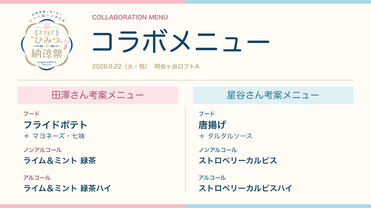 CueOn_Radio's tweet photo. 【お手紙についてのご案内✉️】
9/22(火・祝) ますます“ひみつ”の納涼祭

当日はお手紙のみお受け取り可能です。
物品・食べ物等、お手紙以外のものはお受け取りできかねますので、ご了承ください。

🎫イベント詳細・チケット
https://t.co/gRSl4qqtjC
#ます魅力 https://t.co/MDbEkmthqU
