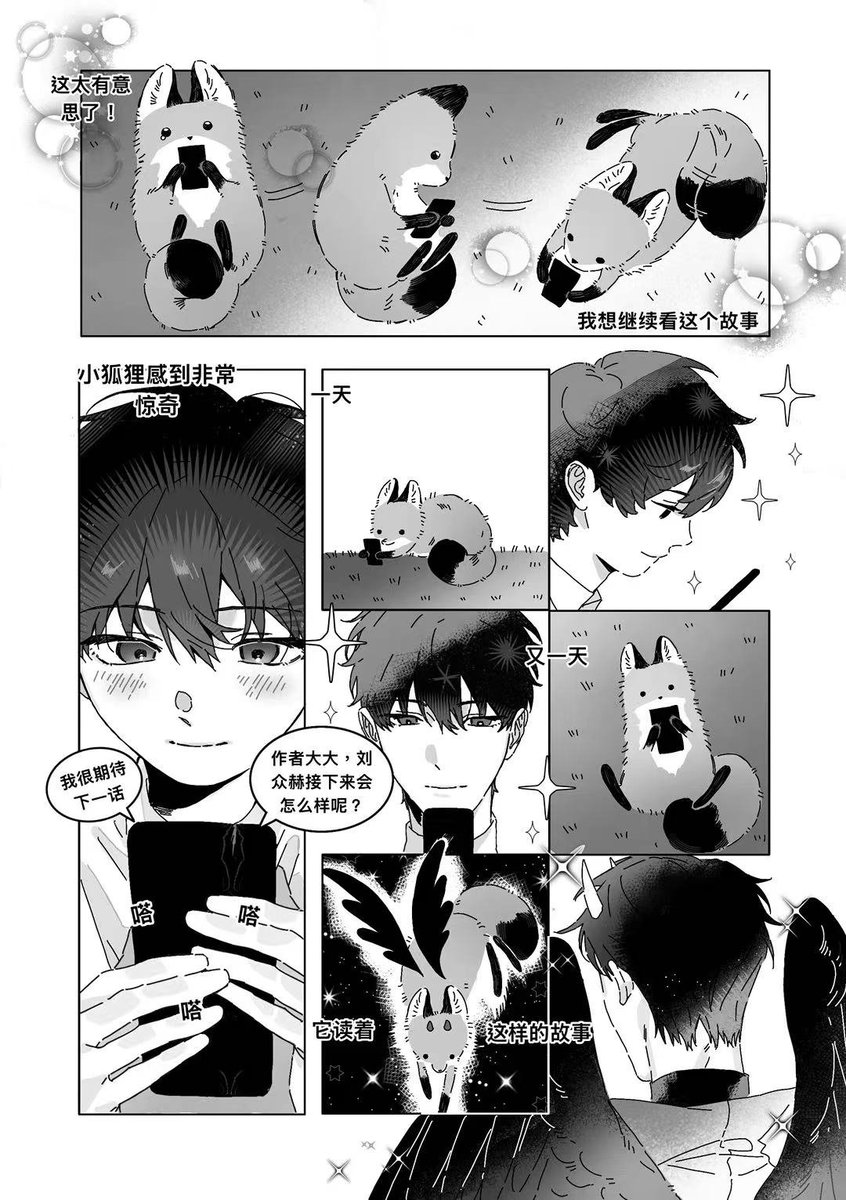 OWLaoao's tweet photo. #ORV #plotja
【一只狐狸的寓言】（7/10）
“那你呢，你曾想过那样的人生吗？” https://t.co/NUozASzrHi